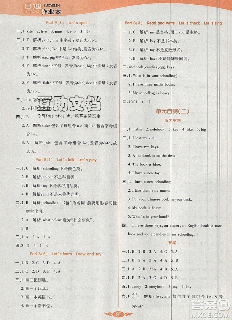 2019年人教版世紀百通百通作業(yè)本四年級英語上冊答案