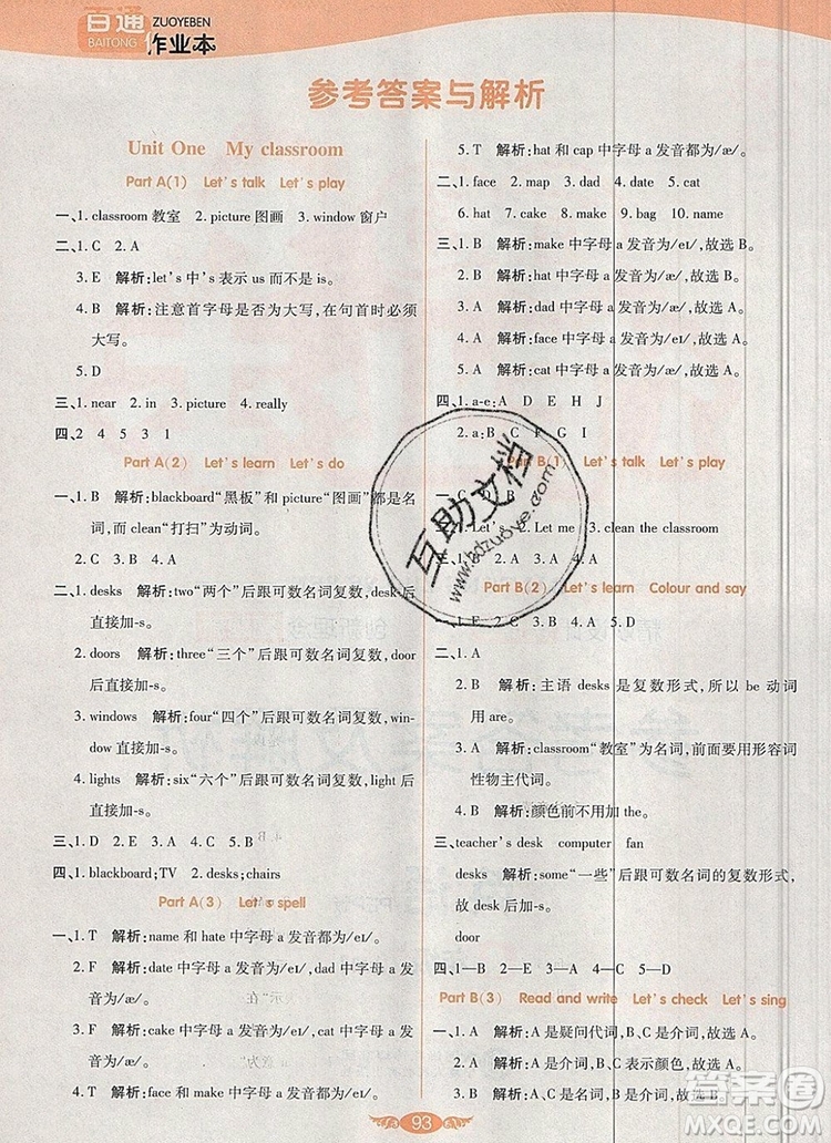 2019年人教版世紀百通百通作業(yè)本四年級英語上冊答案