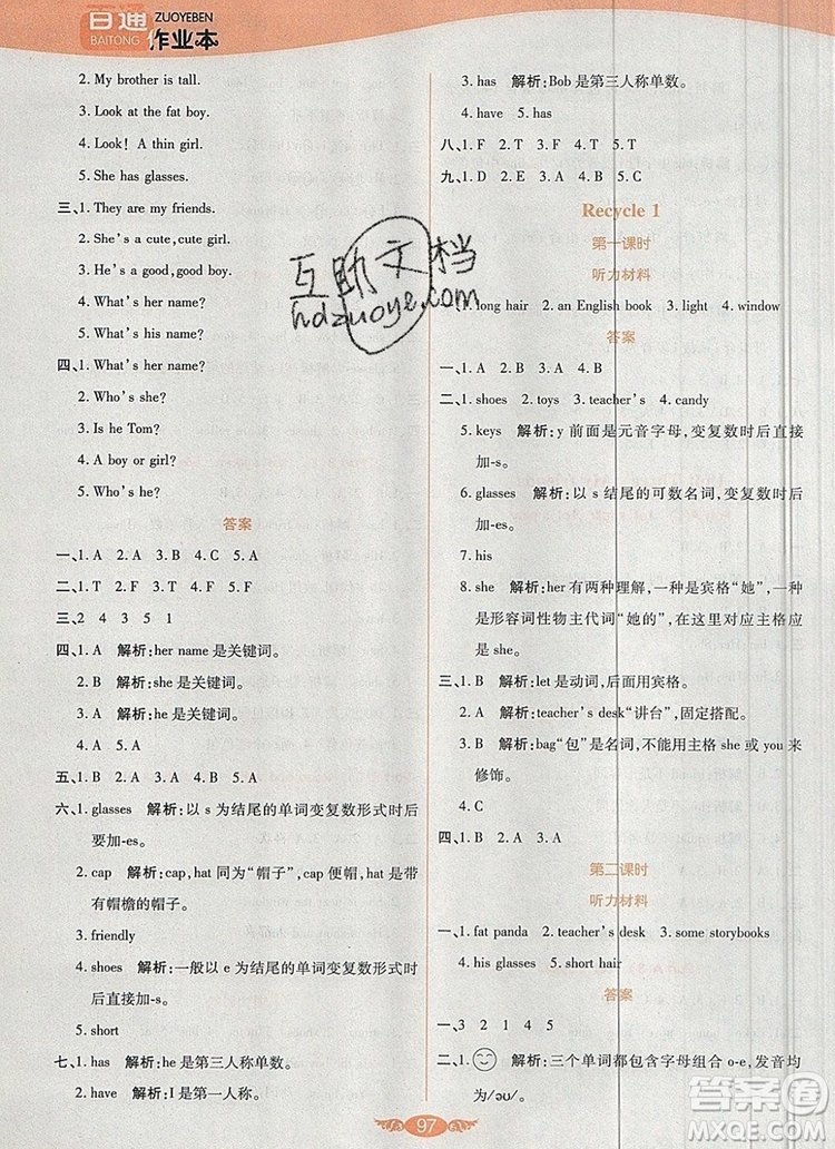 2019年人教版世紀百通百通作業(yè)本四年級英語上冊答案