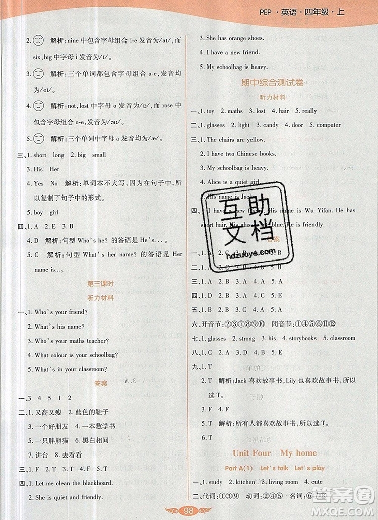 2019年人教版世紀百通百通作業(yè)本四年級英語上冊答案