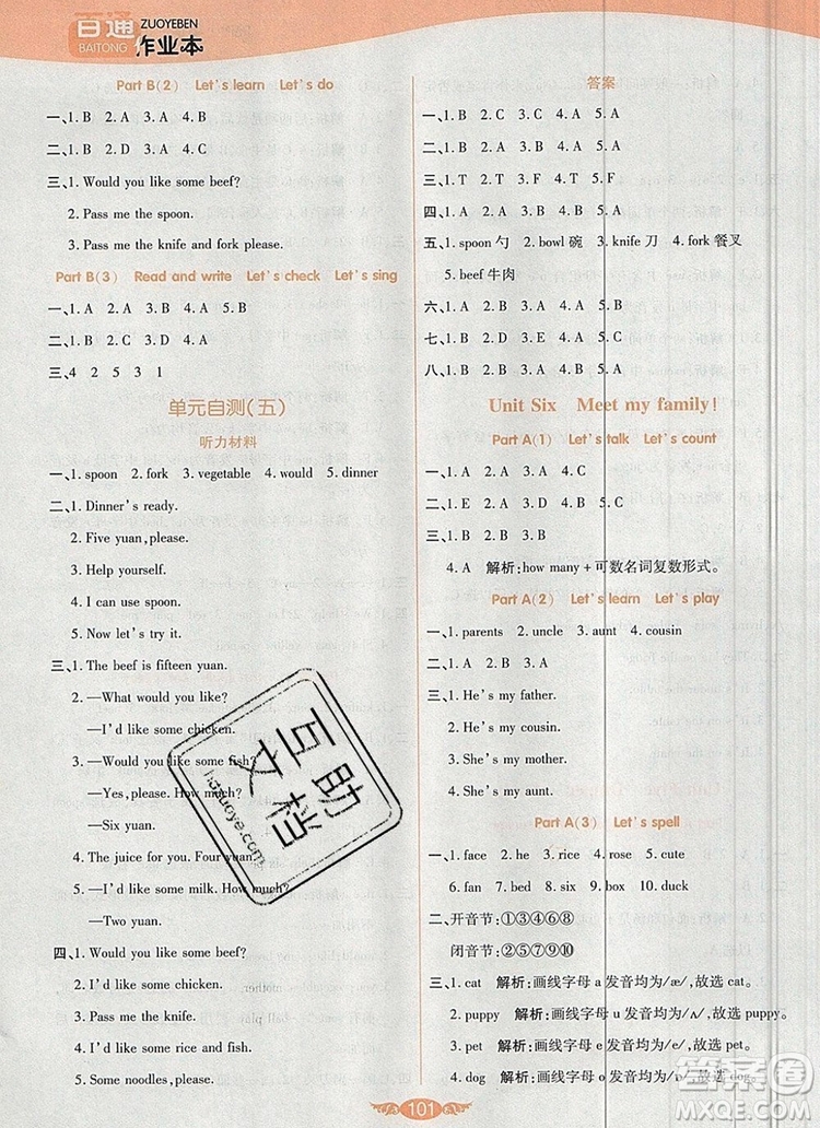 2019年人教版世紀百通百通作業(yè)本四年級英語上冊答案