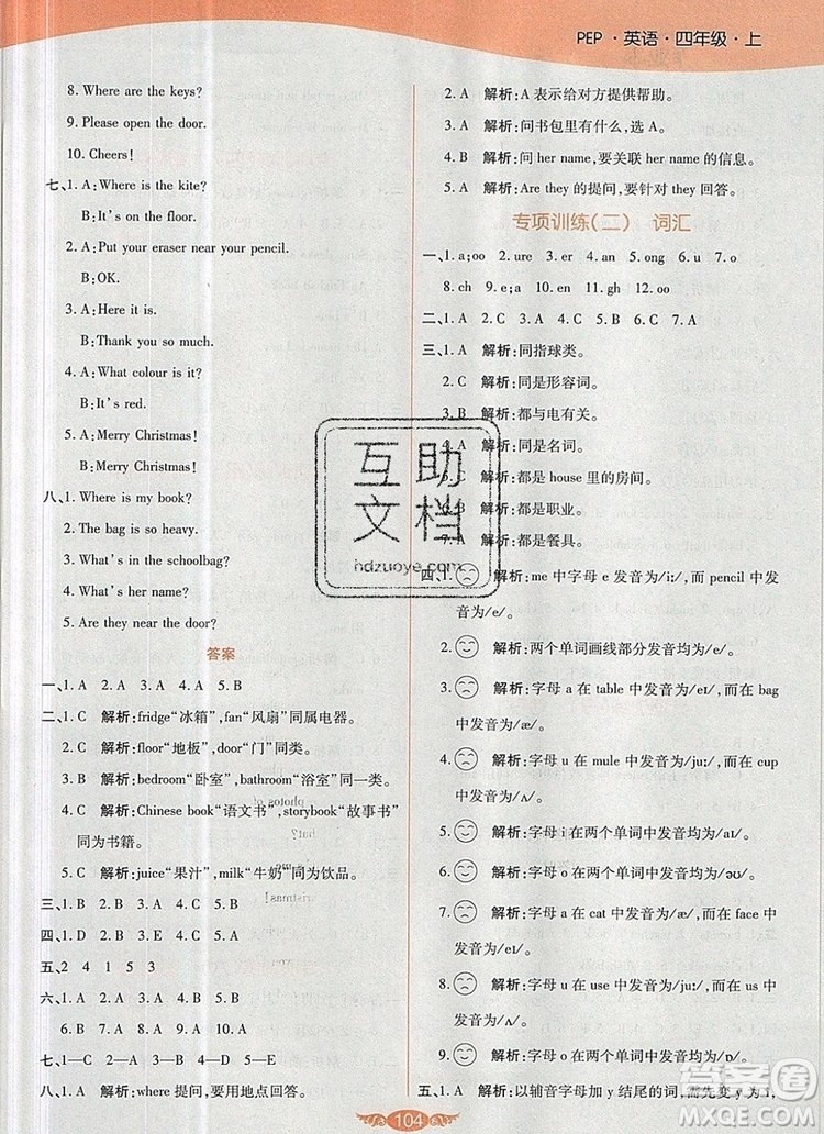 2019年人教版世紀百通百通作業(yè)本四年級英語上冊答案