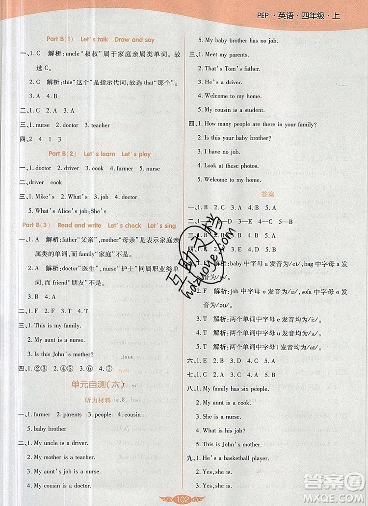 2019年人教版世紀百通百通作業(yè)本四年級英語上冊答案