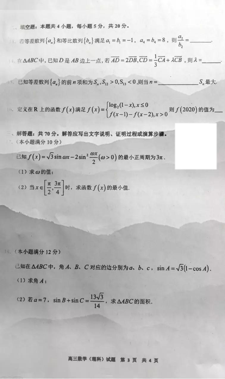 肇慶市2020屆高中畢業(yè)班第一次統(tǒng)一檢測理科數(shù)學(xué)試題及參考答案