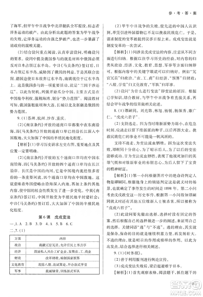 天津教育出版社2019學(xué)習質(zhì)量監(jiān)測中國歷史八年級上冊人教版答案