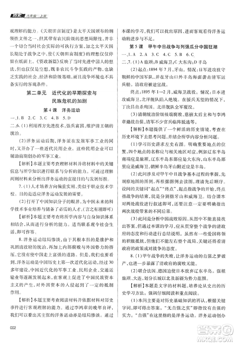 天津教育出版社2019學(xué)習質(zhì)量監(jiān)測中國歷史八年級上冊人教版答案