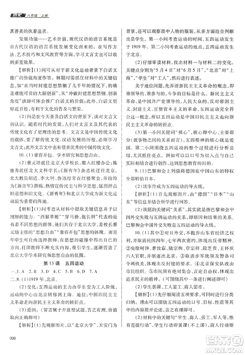 天津教育出版社2019學(xué)習質(zhì)量監(jiān)測中國歷史八年級上冊人教版答案