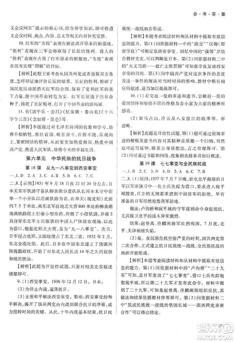 天津教育出版社2019學(xué)習質(zhì)量監(jiān)測中國歷史八年級上冊人教版答案