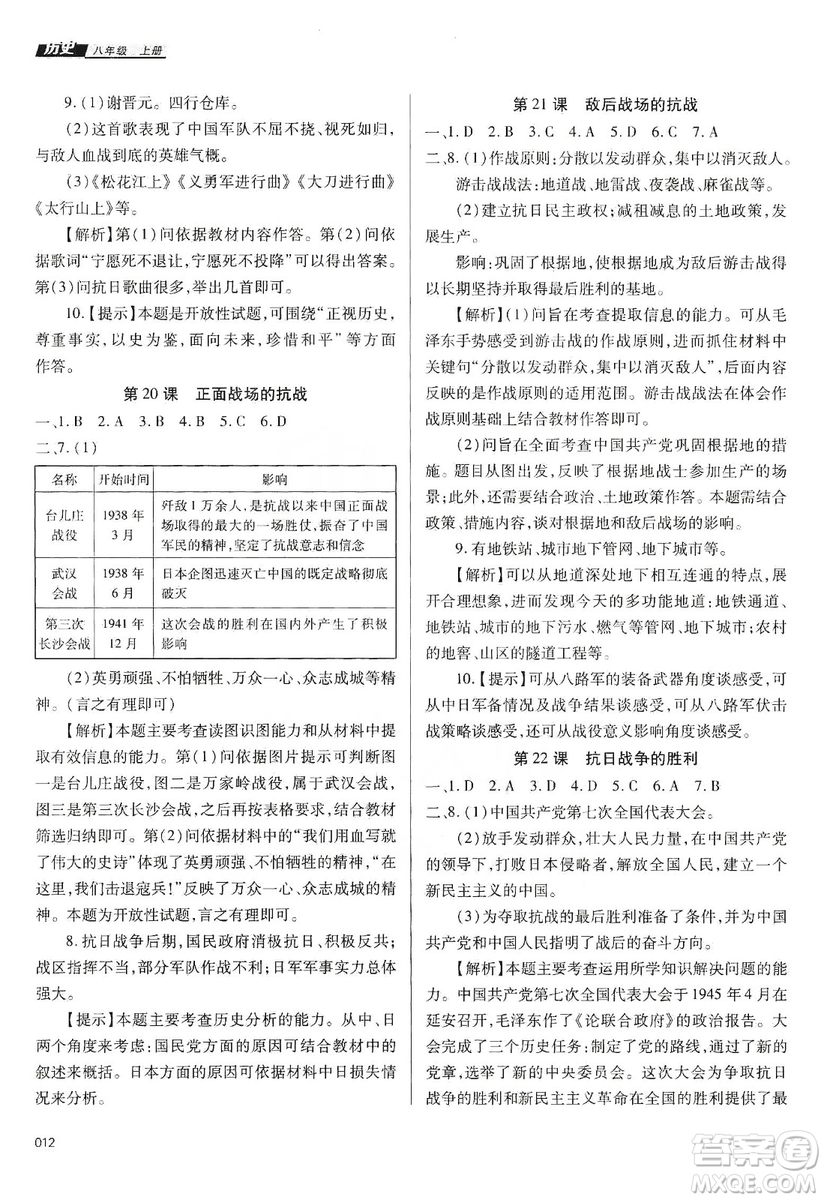 天津教育出版社2019學(xué)習質(zhì)量監(jiān)測中國歷史八年級上冊人教版答案