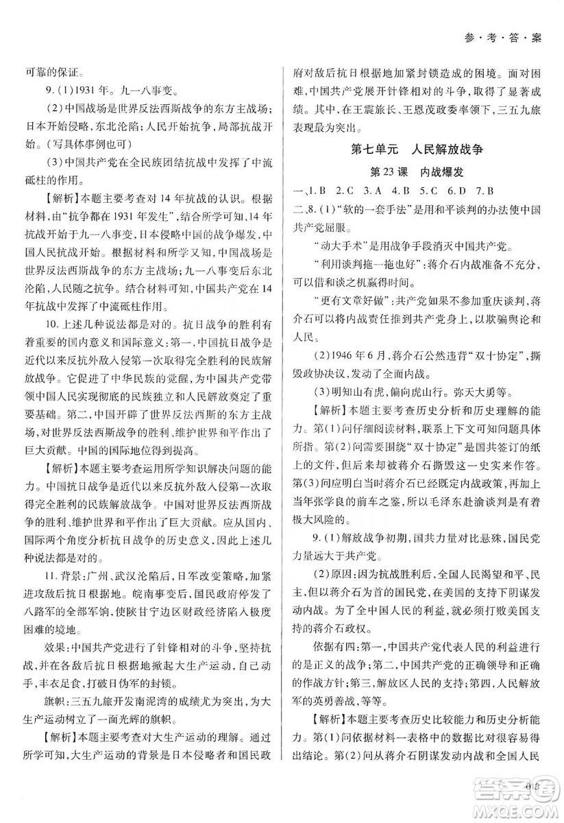 天津教育出版社2019學(xué)習質(zhì)量監(jiān)測中國歷史八年級上冊人教版答案