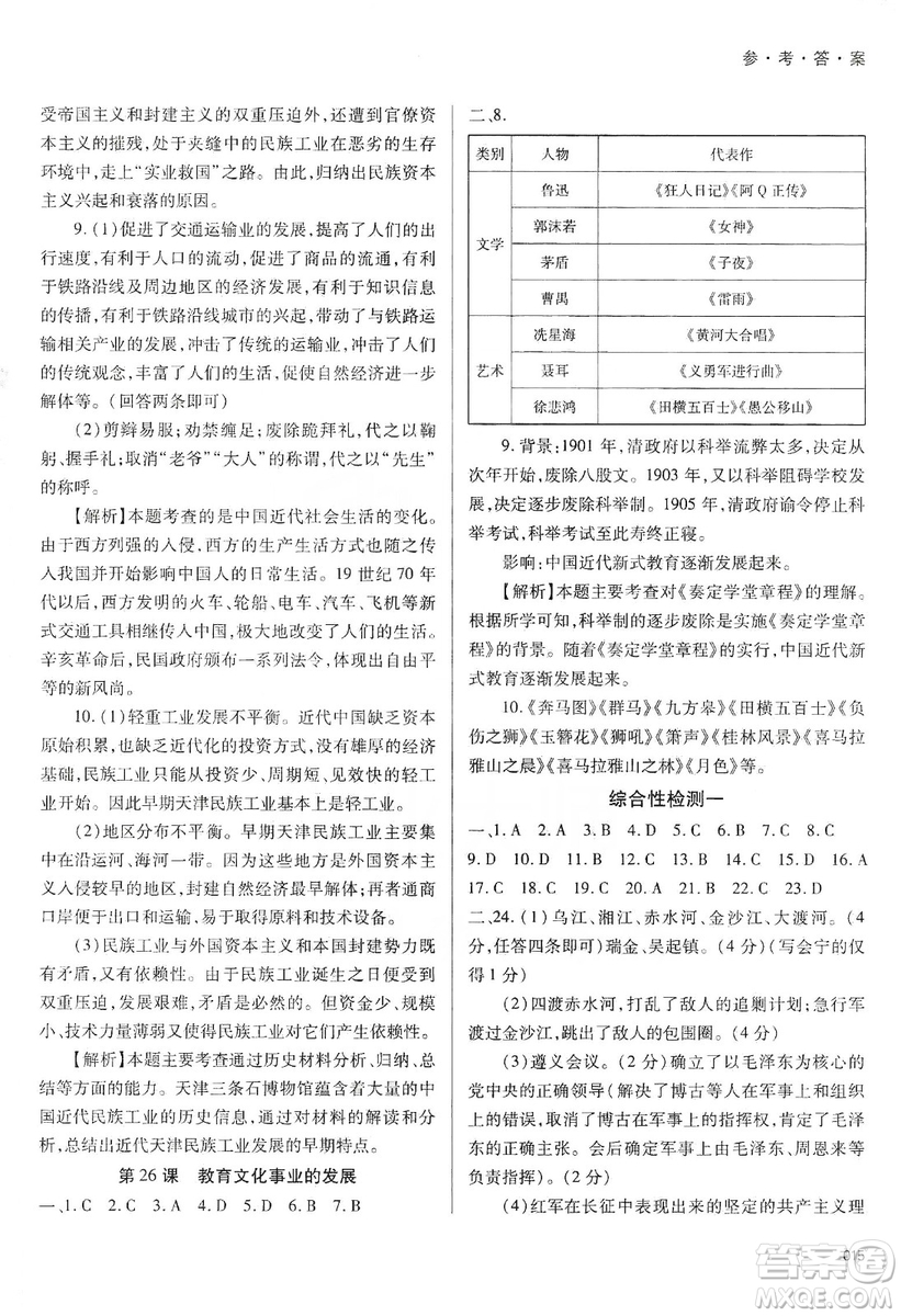 天津教育出版社2019學(xué)習質(zhì)量監(jiān)測中國歷史八年級上冊人教版答案