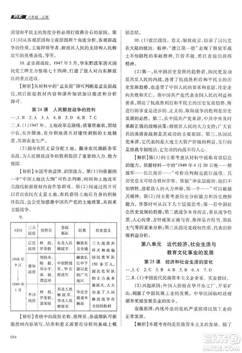 天津教育出版社2019學(xué)習質(zhì)量監(jiān)測中國歷史八年級上冊人教版答案