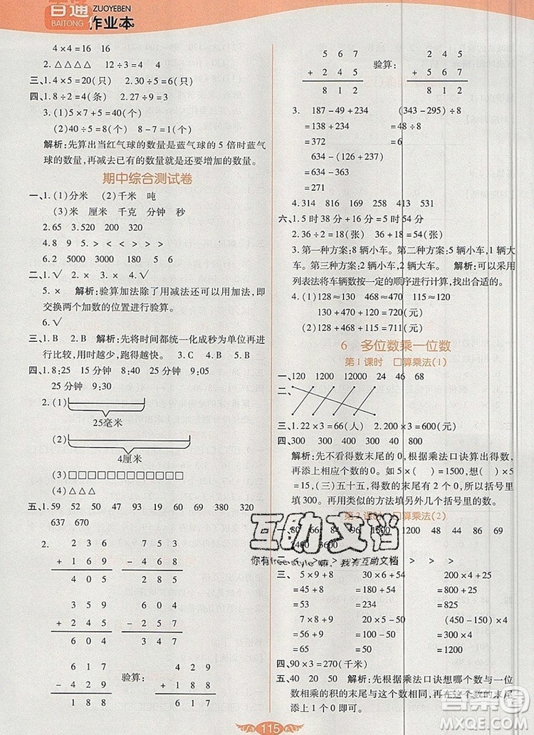 2019年人教版世紀(jì)百通百通作業(yè)本三年級(jí)數(shù)學(xué)上冊(cè)答案