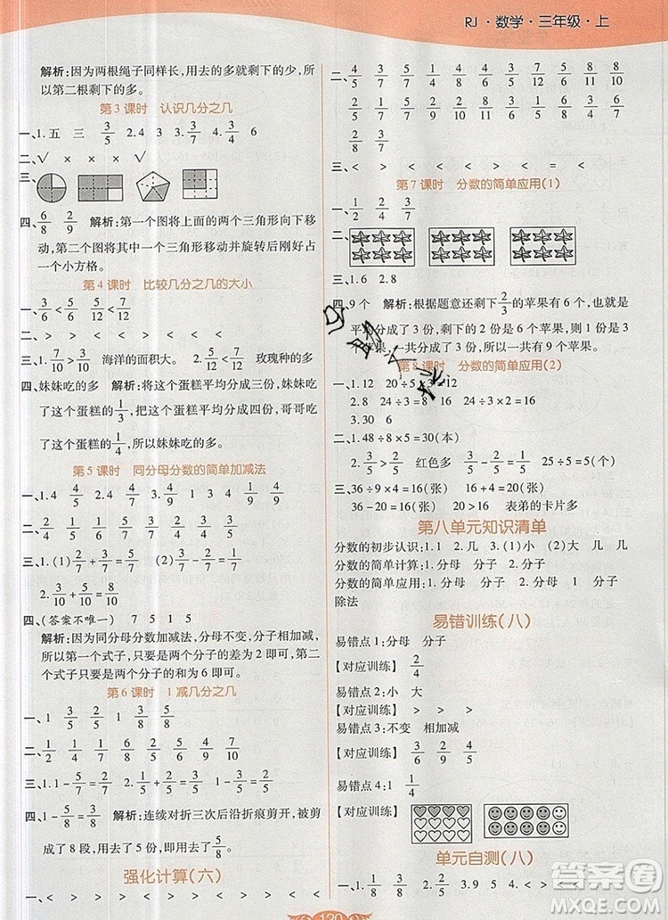 2019年人教版世紀(jì)百通百通作業(yè)本三年級(jí)數(shù)學(xué)上冊(cè)答案