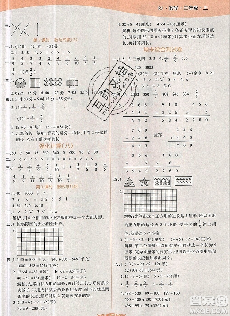 2019年人教版世紀(jì)百通百通作業(yè)本三年級(jí)數(shù)學(xué)上冊(cè)答案