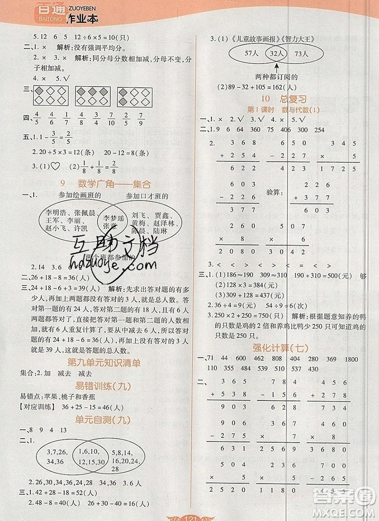 2019年人教版世紀(jì)百通百通作業(yè)本三年級(jí)數(shù)學(xué)上冊(cè)答案