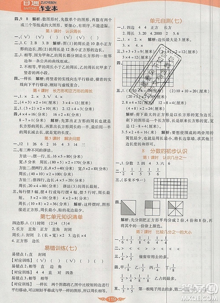 2019年人教版世紀(jì)百通百通作業(yè)本三年級(jí)數(shù)學(xué)上冊(cè)答案