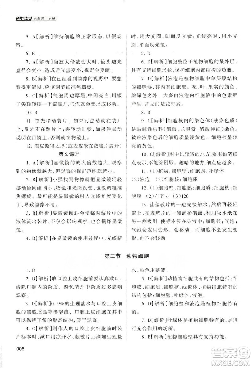 天津教育出版社2019學(xué)習(xí)質(zhì)量監(jiān)測(cè)生物學(xué)七年級(jí)上冊(cè)人教版答案