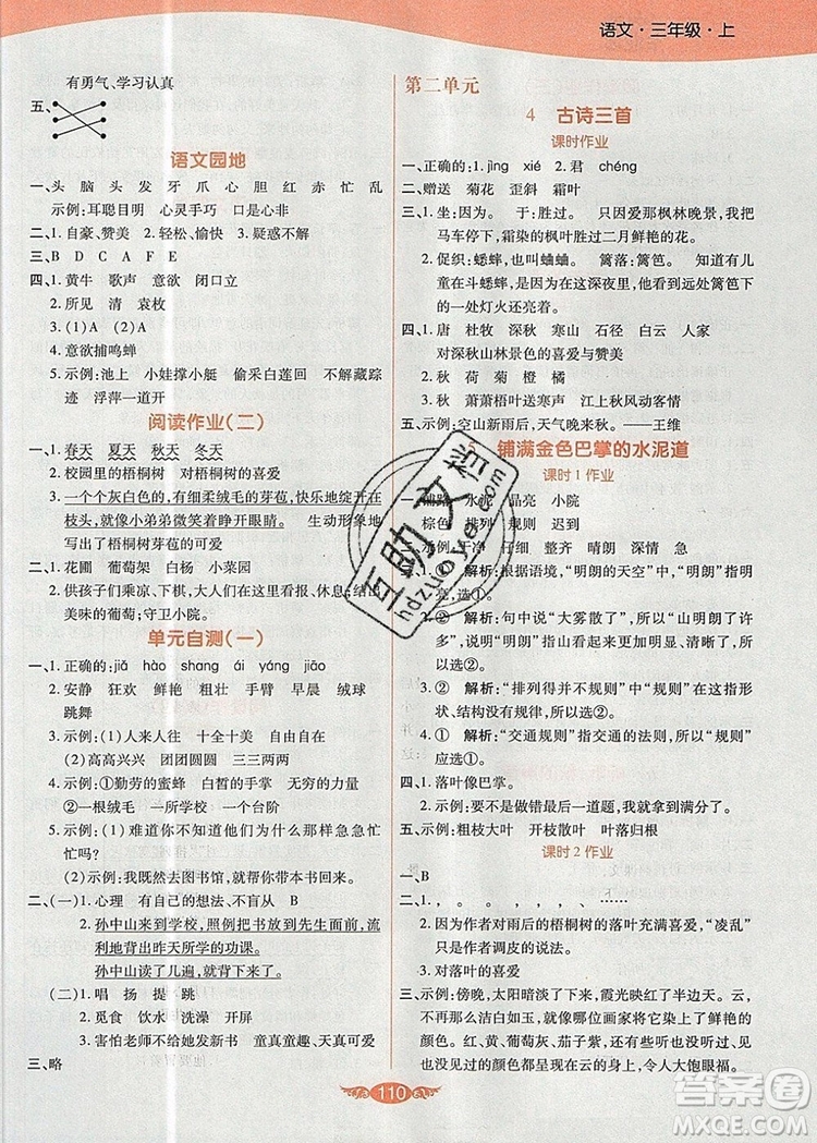 2019年人教版世紀(jì)百通百通作業(yè)本三年級(jí)語(yǔ)文上冊(cè)答案