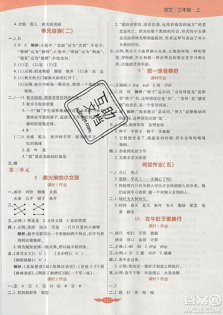 2019年人教版世紀(jì)百通百通作業(yè)本三年級(jí)語(yǔ)文上冊(cè)答案