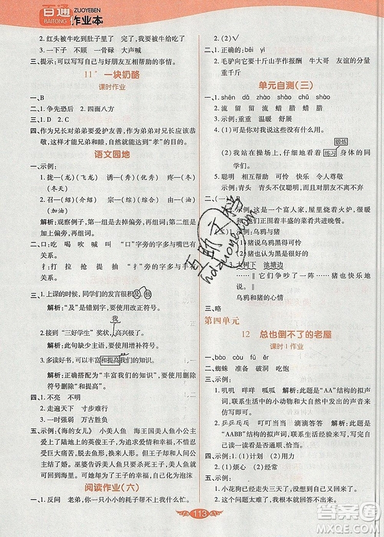 2019年人教版世紀(jì)百通百通作業(yè)本三年級(jí)語(yǔ)文上冊(cè)答案