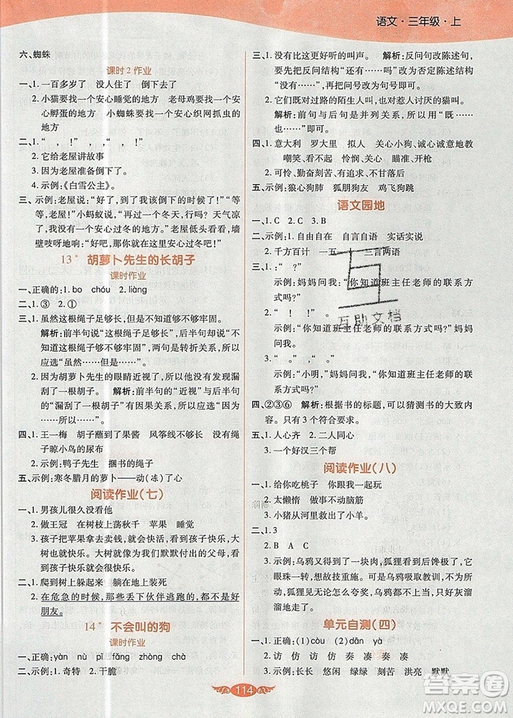 2019年人教版世紀(jì)百通百通作業(yè)本三年級(jí)語(yǔ)文上冊(cè)答案