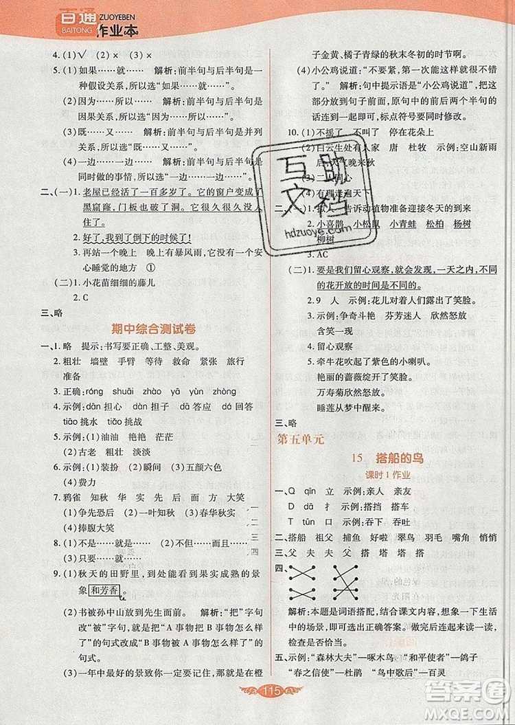 2019年人教版世紀(jì)百通百通作業(yè)本三年級(jí)語(yǔ)文上冊(cè)答案