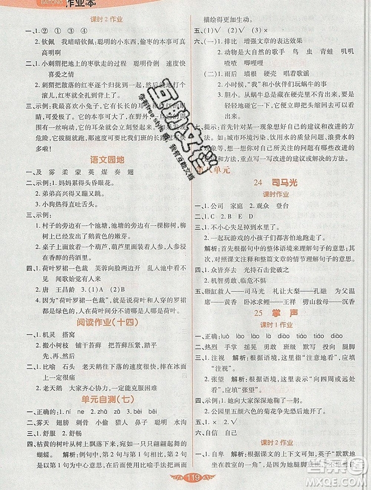 2019年人教版世紀(jì)百通百通作業(yè)本三年級(jí)語(yǔ)文上冊(cè)答案