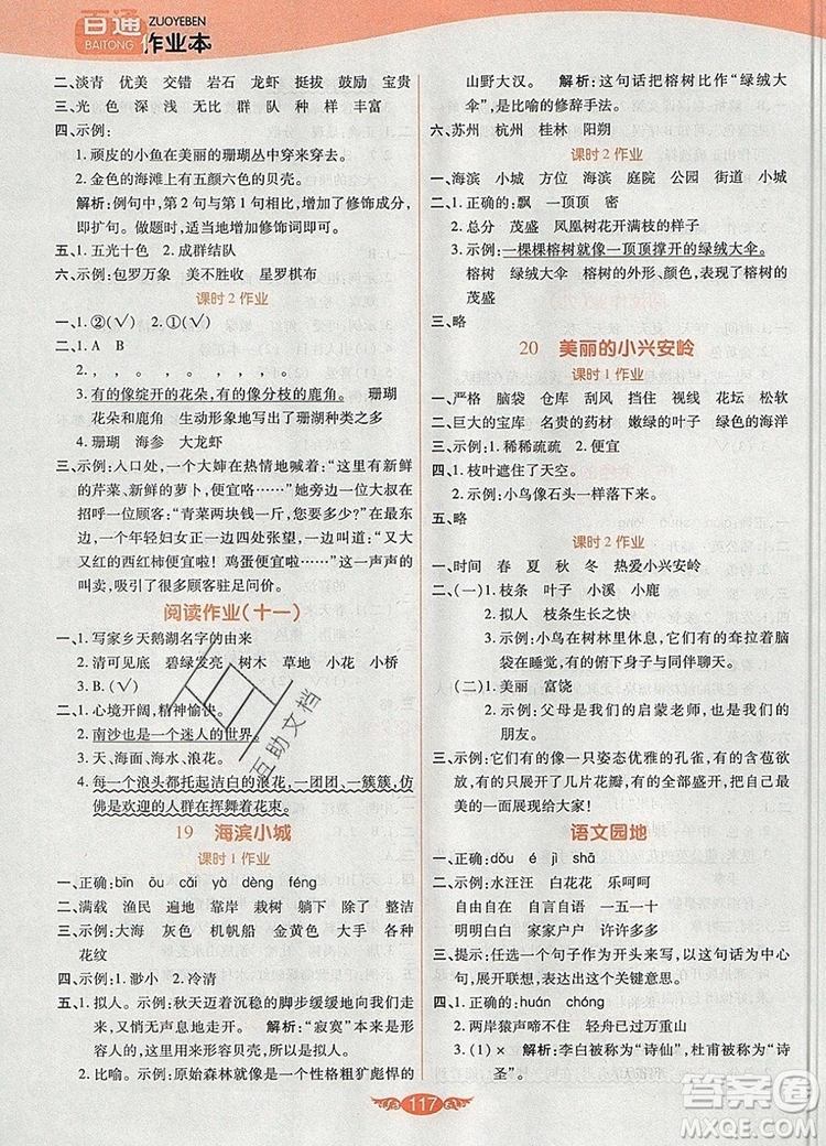 2019年人教版世紀(jì)百通百通作業(yè)本三年級(jí)語(yǔ)文上冊(cè)答案