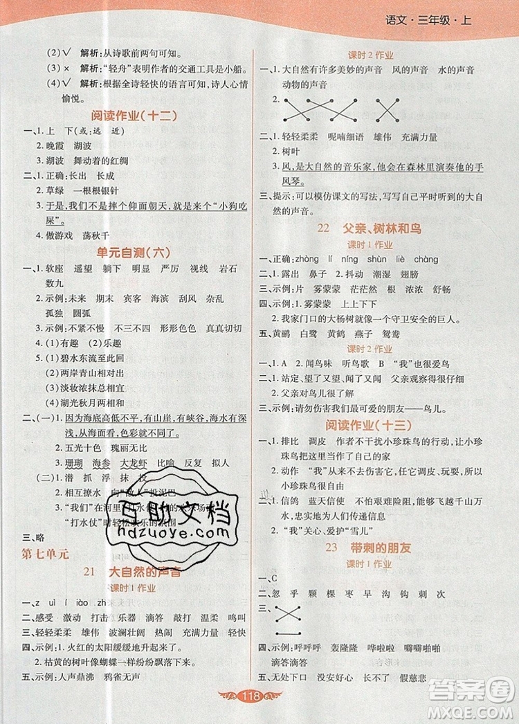 2019年人教版世紀(jì)百通百通作業(yè)本三年級(jí)語(yǔ)文上冊(cè)答案