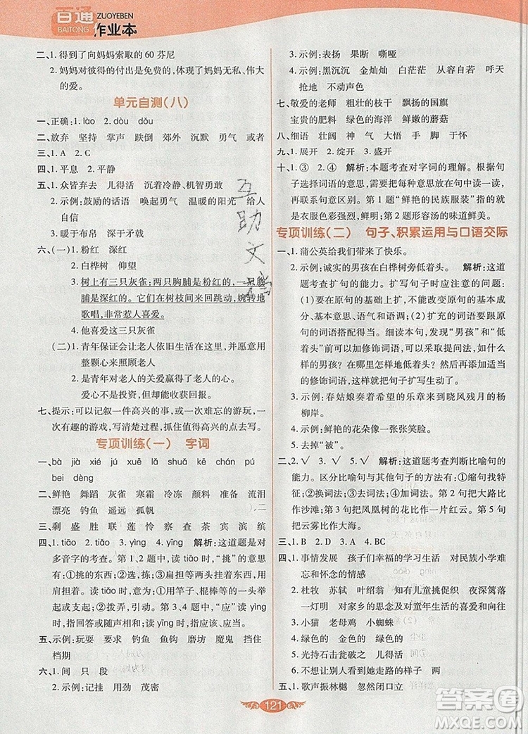 2019年人教版世紀(jì)百通百通作業(yè)本三年級(jí)語(yǔ)文上冊(cè)答案