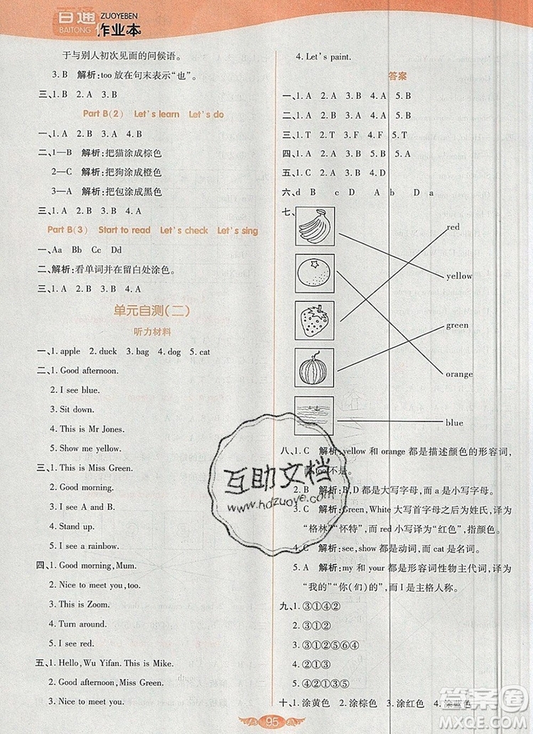 2019年人教版世紀(jì)百通百通作業(yè)本三年級(jí)英語(yǔ)上冊(cè)答案