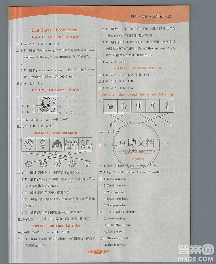 2019年人教版世紀(jì)百通百通作業(yè)本三年級(jí)英語(yǔ)上冊(cè)答案