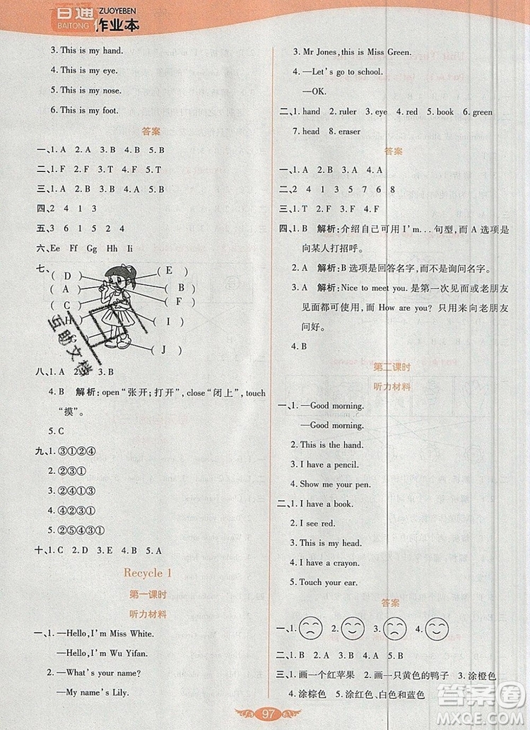 2019年人教版世紀(jì)百通百通作業(yè)本三年級(jí)英語(yǔ)上冊(cè)答案