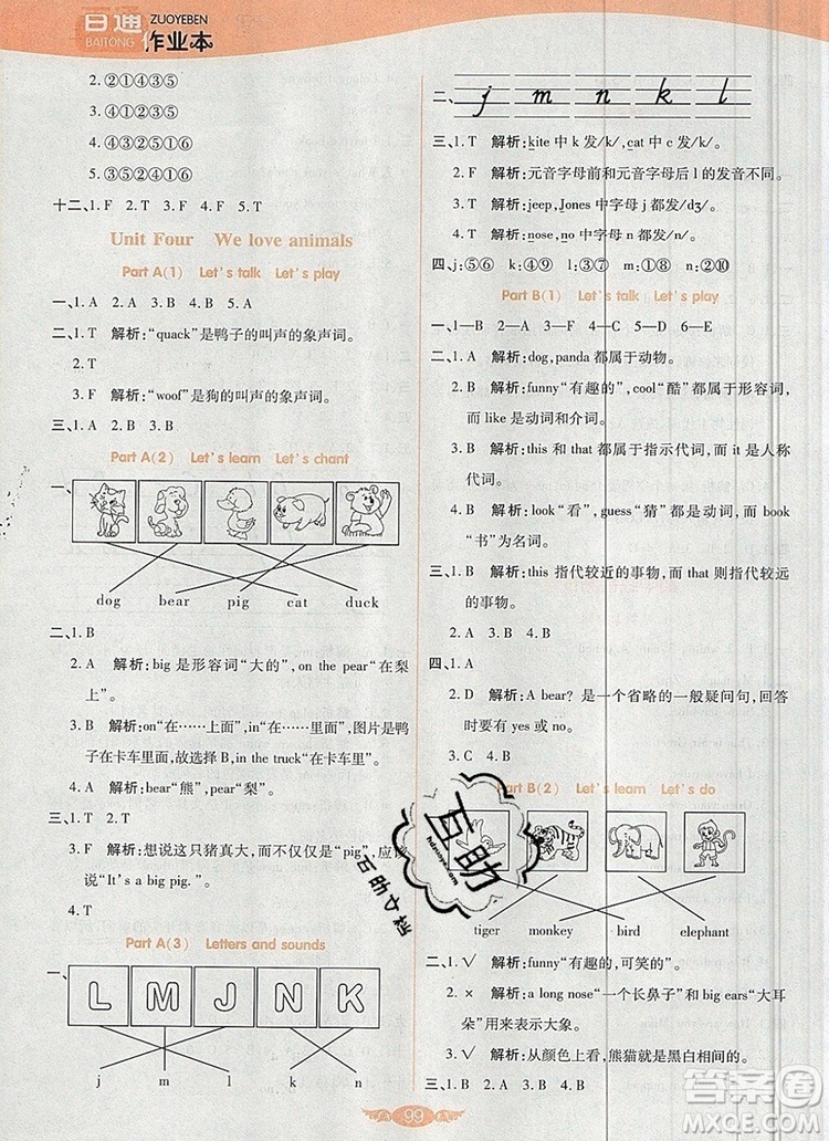 2019年人教版世紀(jì)百通百通作業(yè)本三年級(jí)英語(yǔ)上冊(cè)答案