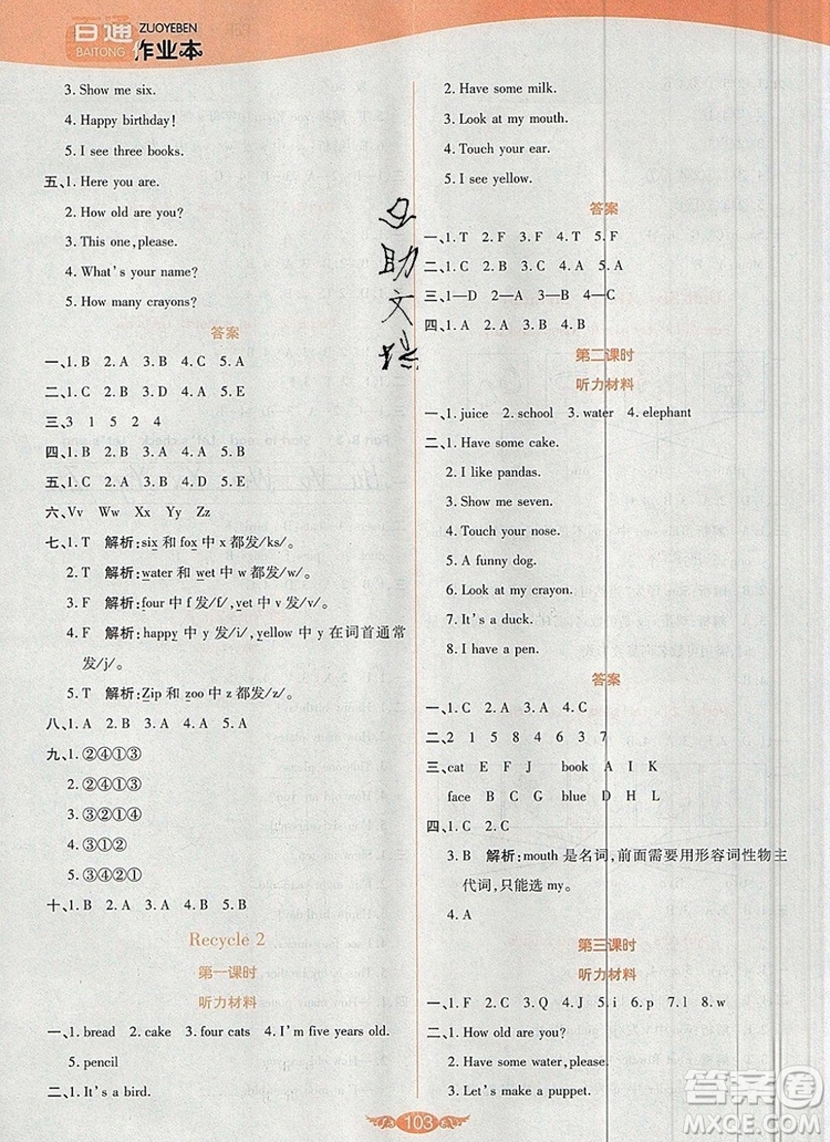 2019年人教版世紀(jì)百通百通作業(yè)本三年級(jí)英語(yǔ)上冊(cè)答案