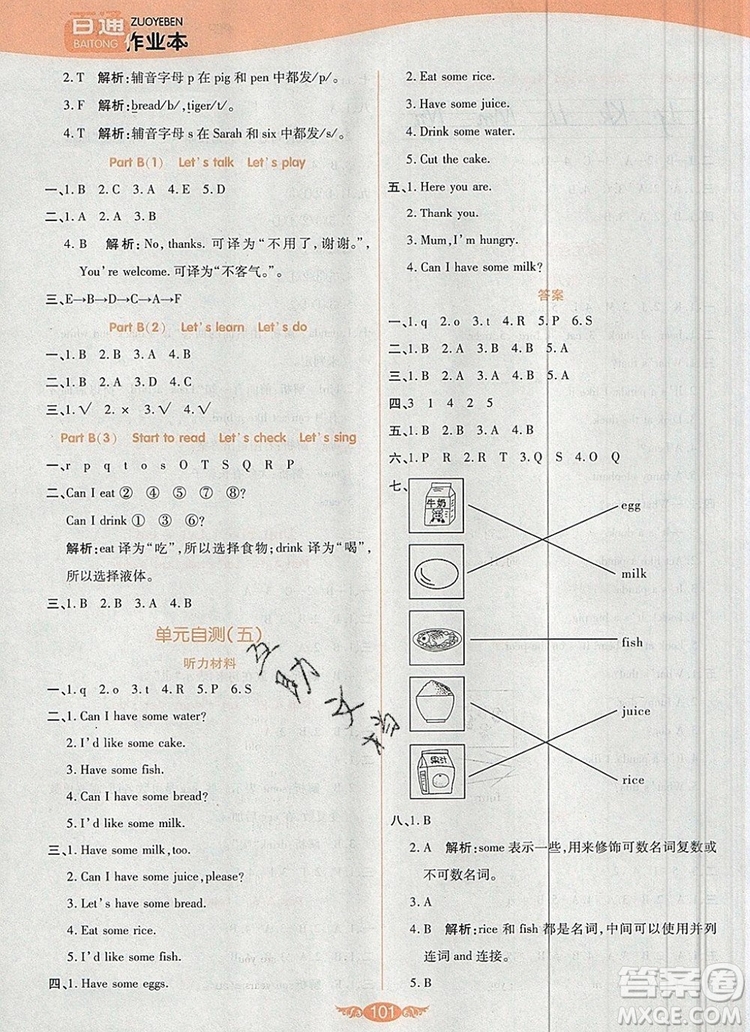 2019年人教版世紀(jì)百通百通作業(yè)本三年級(jí)英語(yǔ)上冊(cè)答案