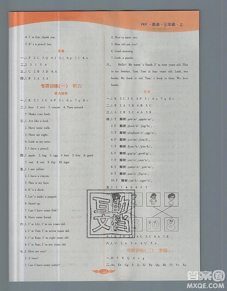 2019年人教版世紀(jì)百通百通作業(yè)本三年級(jí)英語(yǔ)上冊(cè)答案