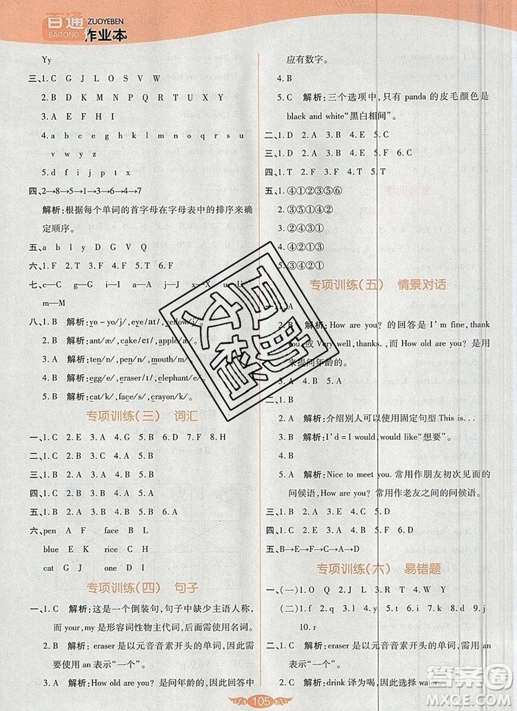 2019年人教版世紀(jì)百通百通作業(yè)本三年級(jí)英語(yǔ)上冊(cè)答案