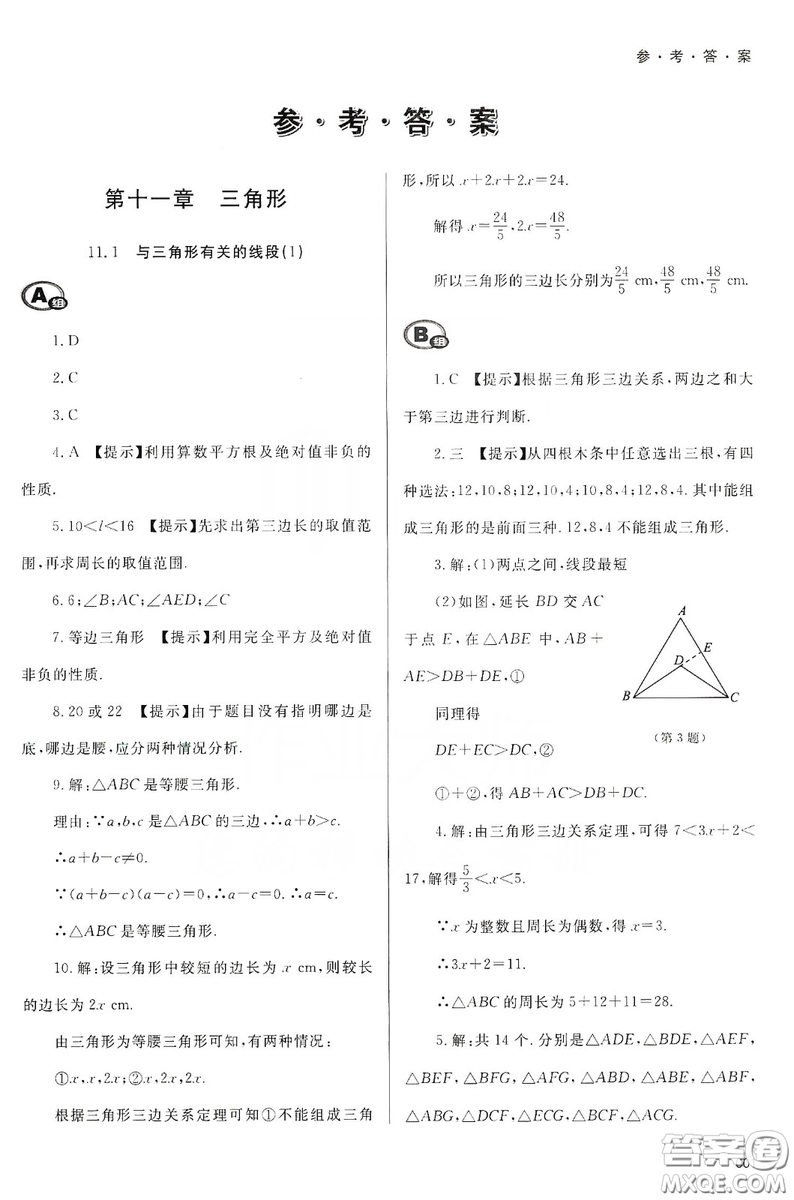 天津教育出版社2019學(xué)習(xí)質(zhì)量監(jiān)測(cè)八年級(jí)數(shù)學(xué)上冊(cè)人教版答案