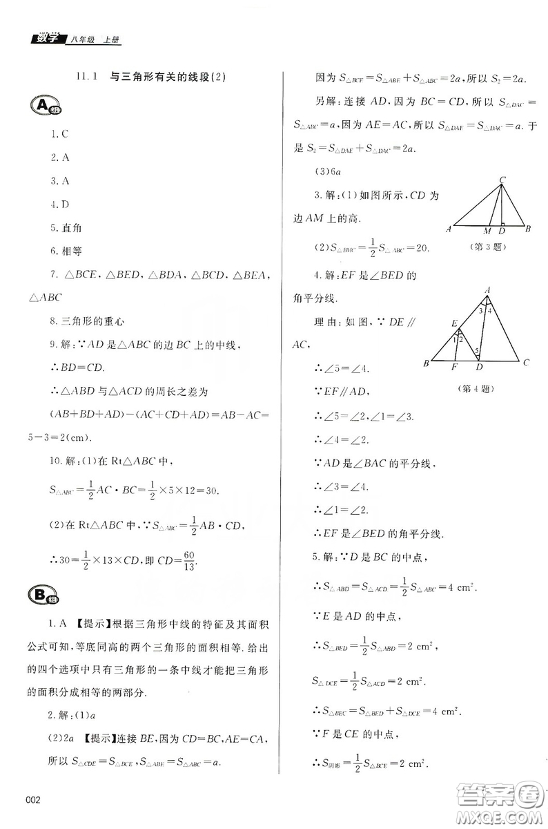 天津教育出版社2019學(xué)習(xí)質(zhì)量監(jiān)測(cè)八年級(jí)數(shù)學(xué)上冊(cè)人教版答案