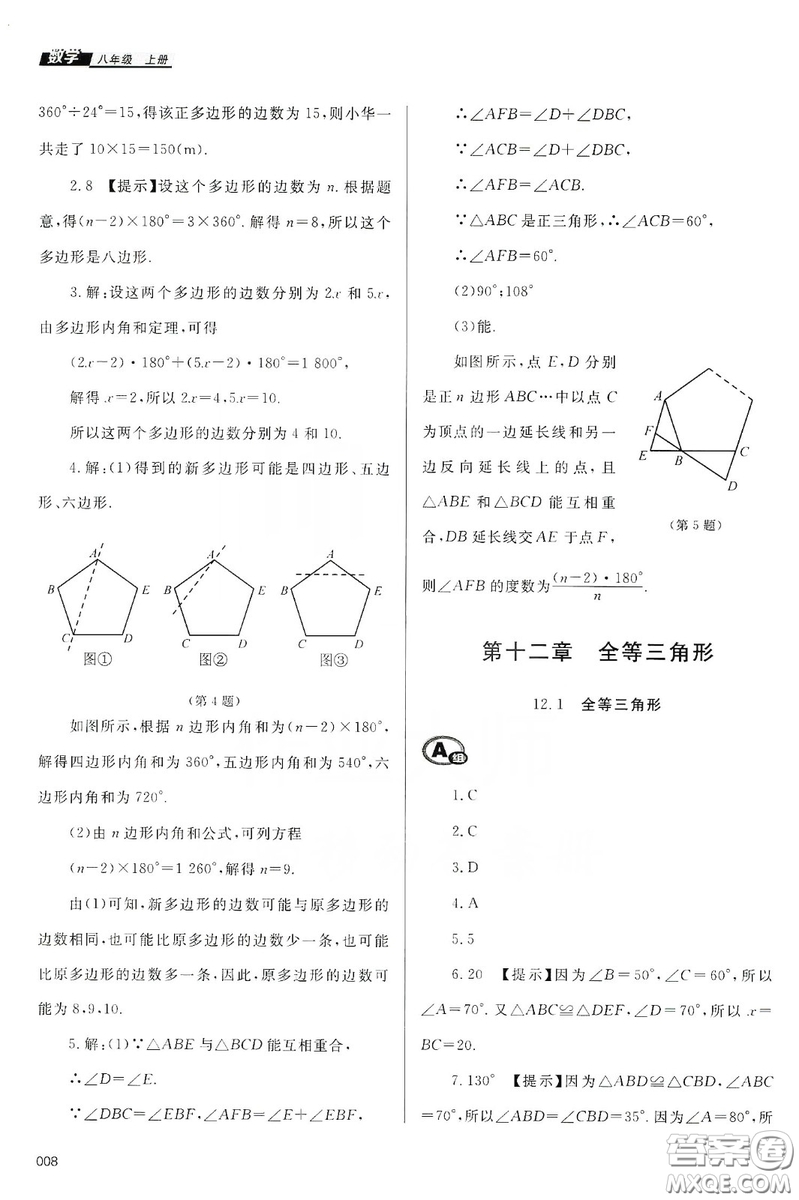 天津教育出版社2019學(xué)習(xí)質(zhì)量監(jiān)測(cè)八年級(jí)數(shù)學(xué)上冊(cè)人教版答案