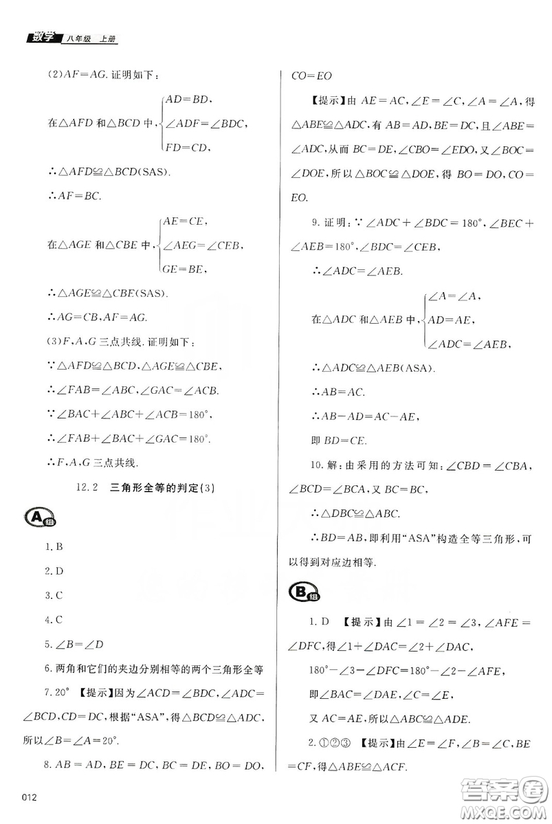 天津教育出版社2019學(xué)習(xí)質(zhì)量監(jiān)測(cè)八年級(jí)數(shù)學(xué)上冊(cè)人教版答案