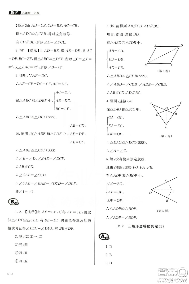 天津教育出版社2019學(xué)習(xí)質(zhì)量監(jiān)測(cè)八年級(jí)數(shù)學(xué)上冊(cè)人教版答案