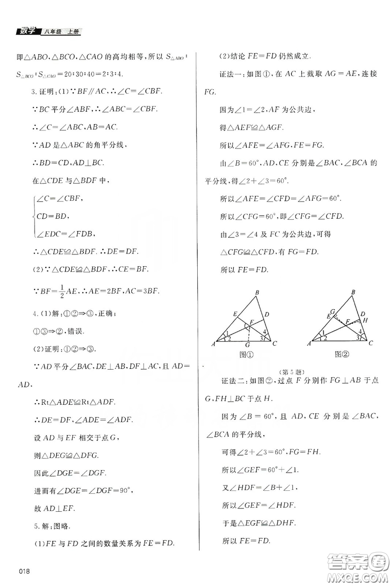 天津教育出版社2019學(xué)習(xí)質(zhì)量監(jiān)測(cè)八年級(jí)數(shù)學(xué)上冊(cè)人教版答案