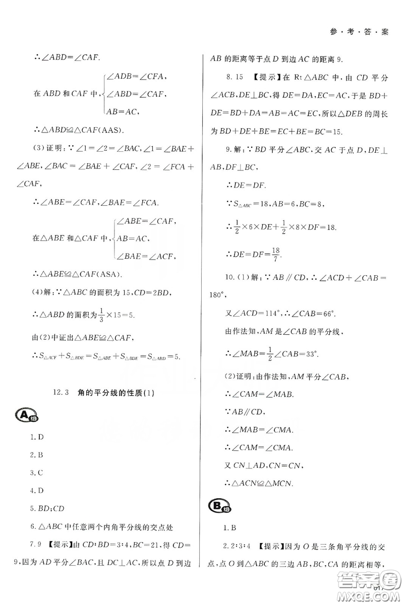 天津教育出版社2019學(xué)習(xí)質(zhì)量監(jiān)測(cè)八年級(jí)數(shù)學(xué)上冊(cè)人教版答案