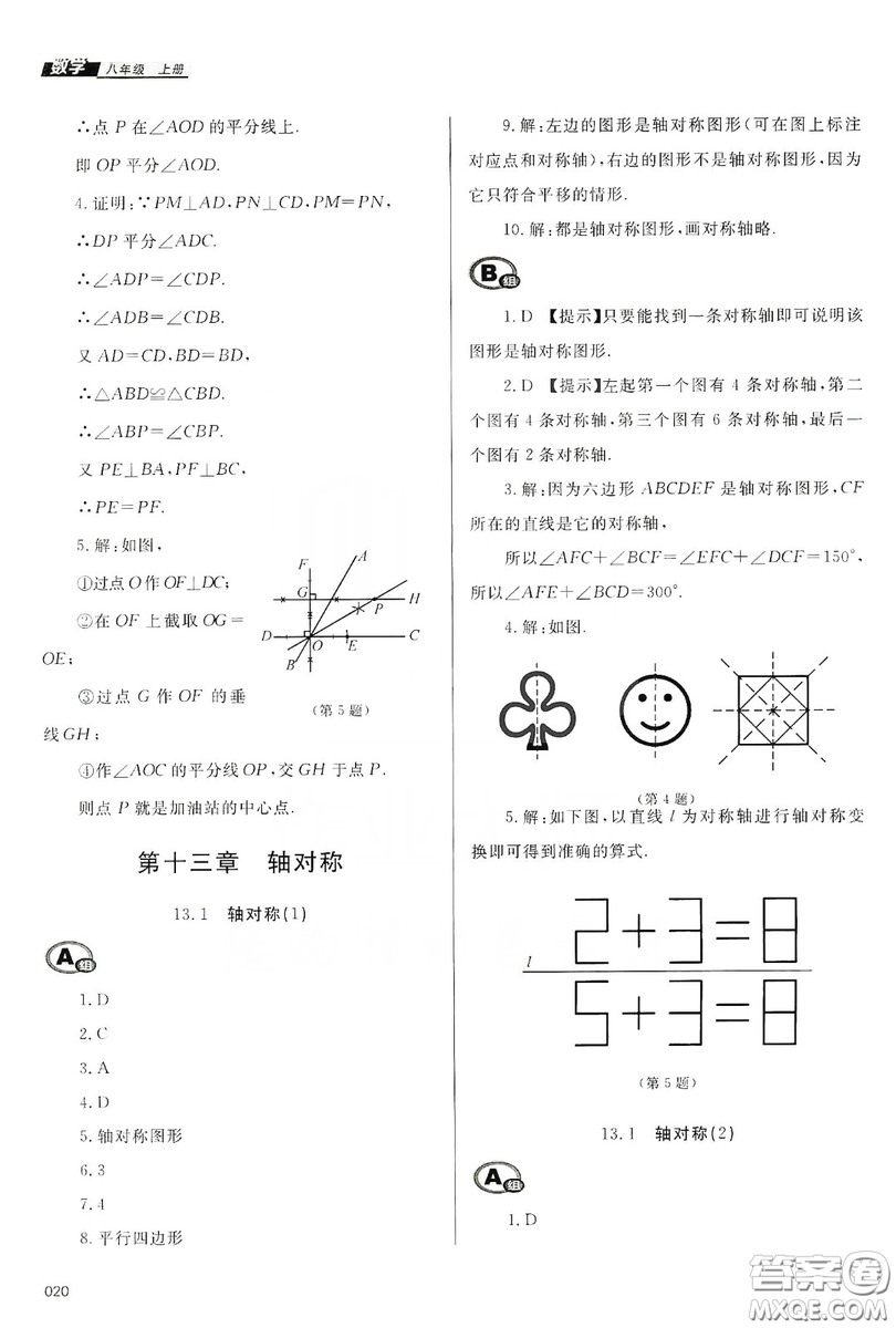 天津教育出版社2019學(xué)習(xí)質(zhì)量監(jiān)測(cè)八年級(jí)數(shù)學(xué)上冊(cè)人教版答案