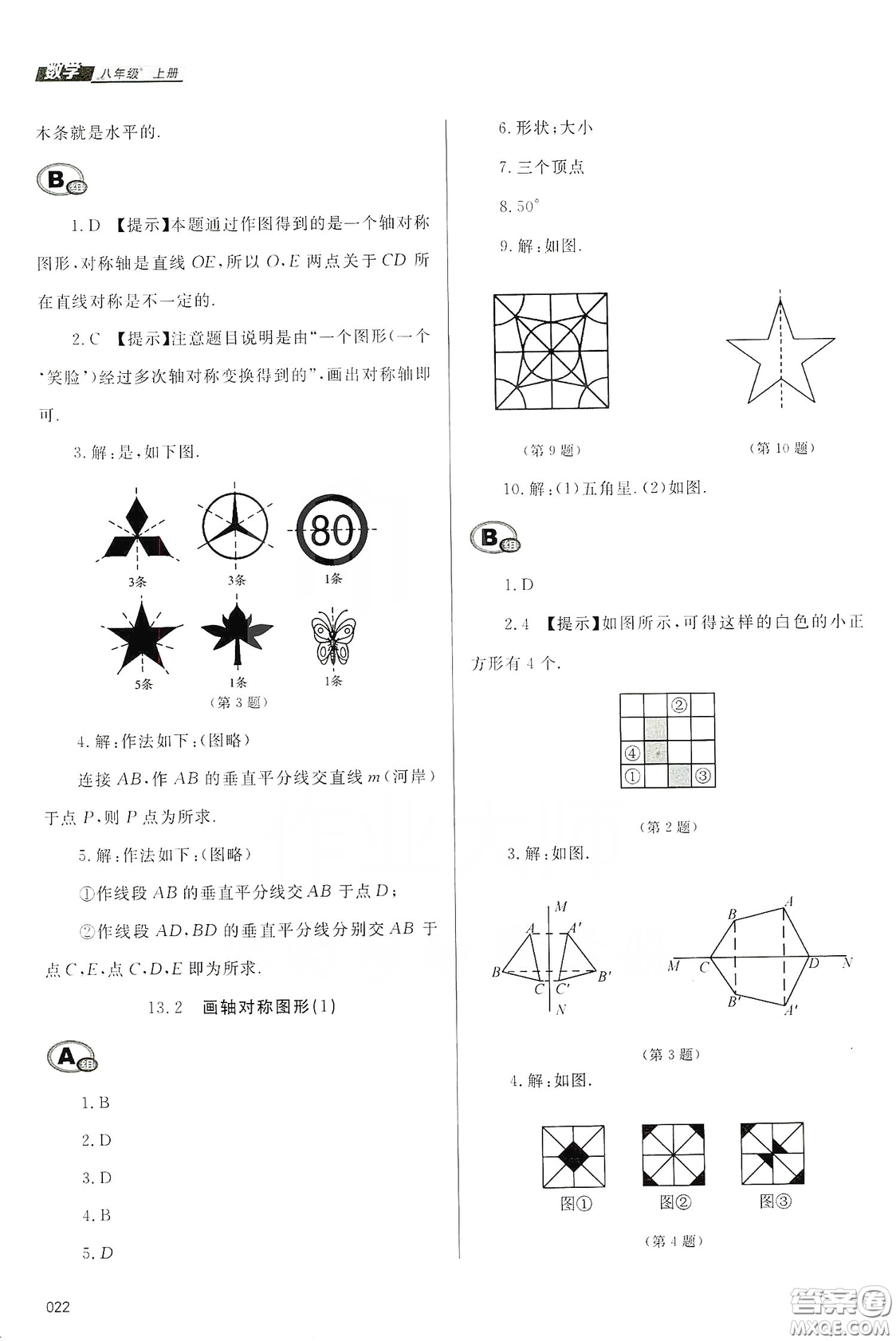 天津教育出版社2019學(xué)習(xí)質(zhì)量監(jiān)測(cè)八年級(jí)數(shù)學(xué)上冊(cè)人教版答案