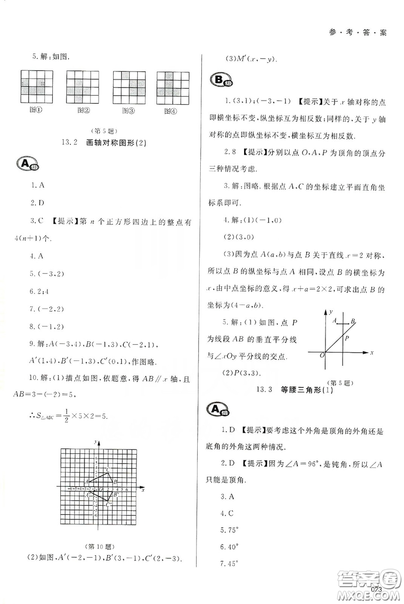 天津教育出版社2019學(xué)習(xí)質(zhì)量監(jiān)測(cè)八年級(jí)數(shù)學(xué)上冊(cè)人教版答案