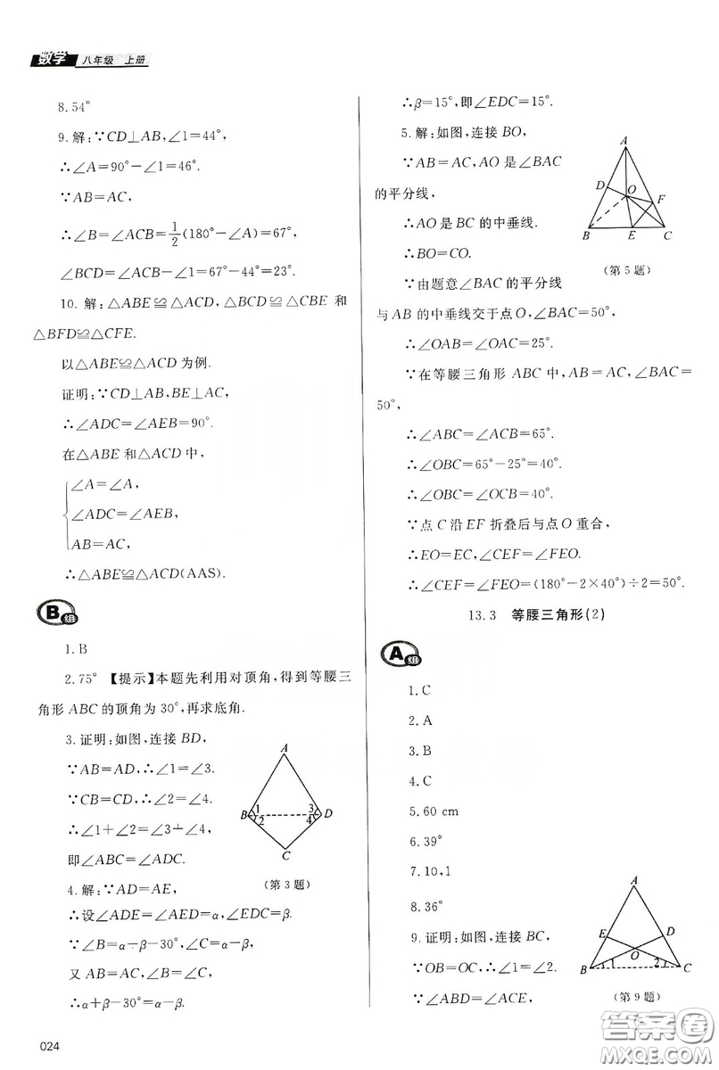 天津教育出版社2019學(xué)習(xí)質(zhì)量監(jiān)測(cè)八年級(jí)數(shù)學(xué)上冊(cè)人教版答案